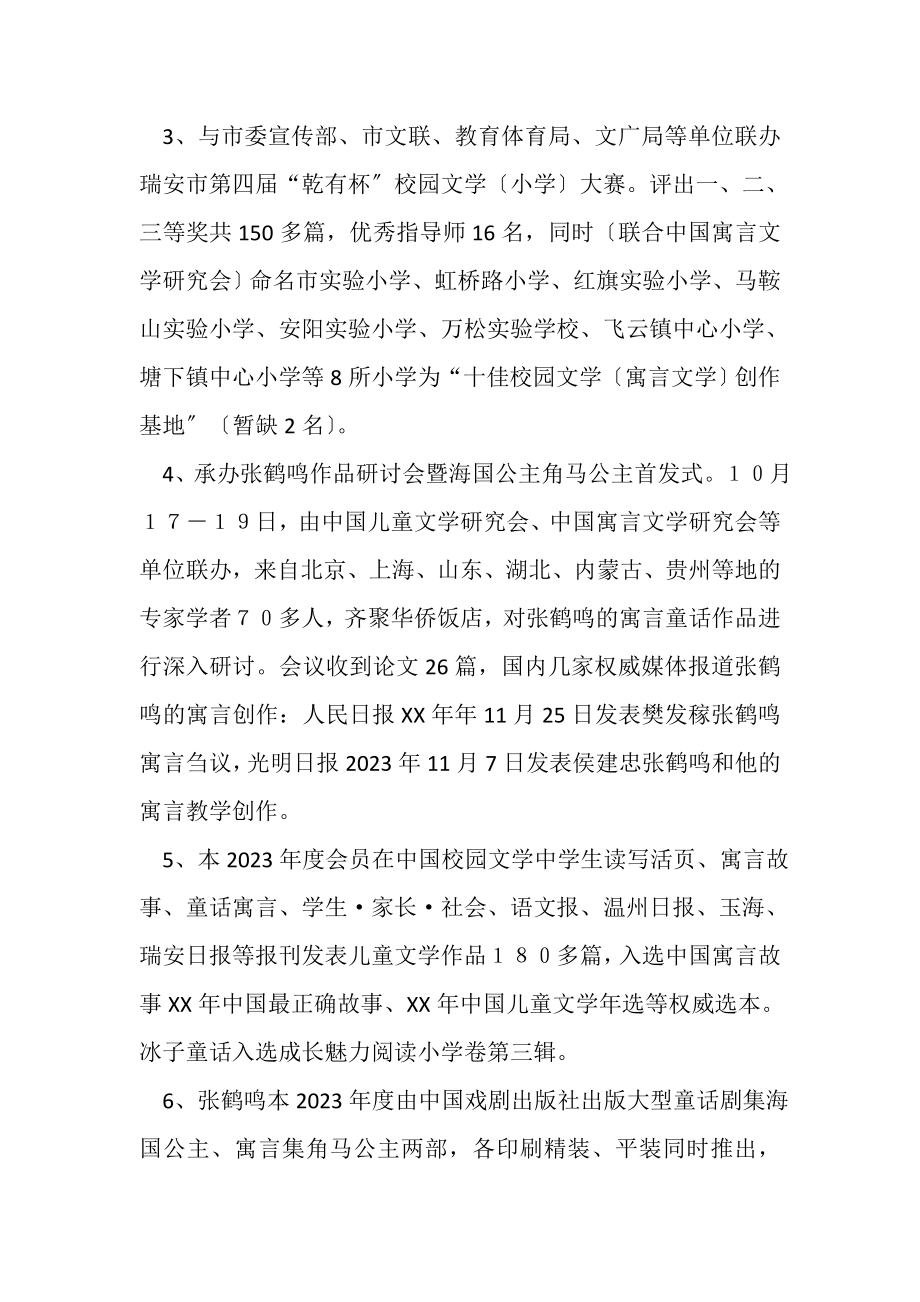 2023年儿童文学学会年终工作总结.doc_第2页