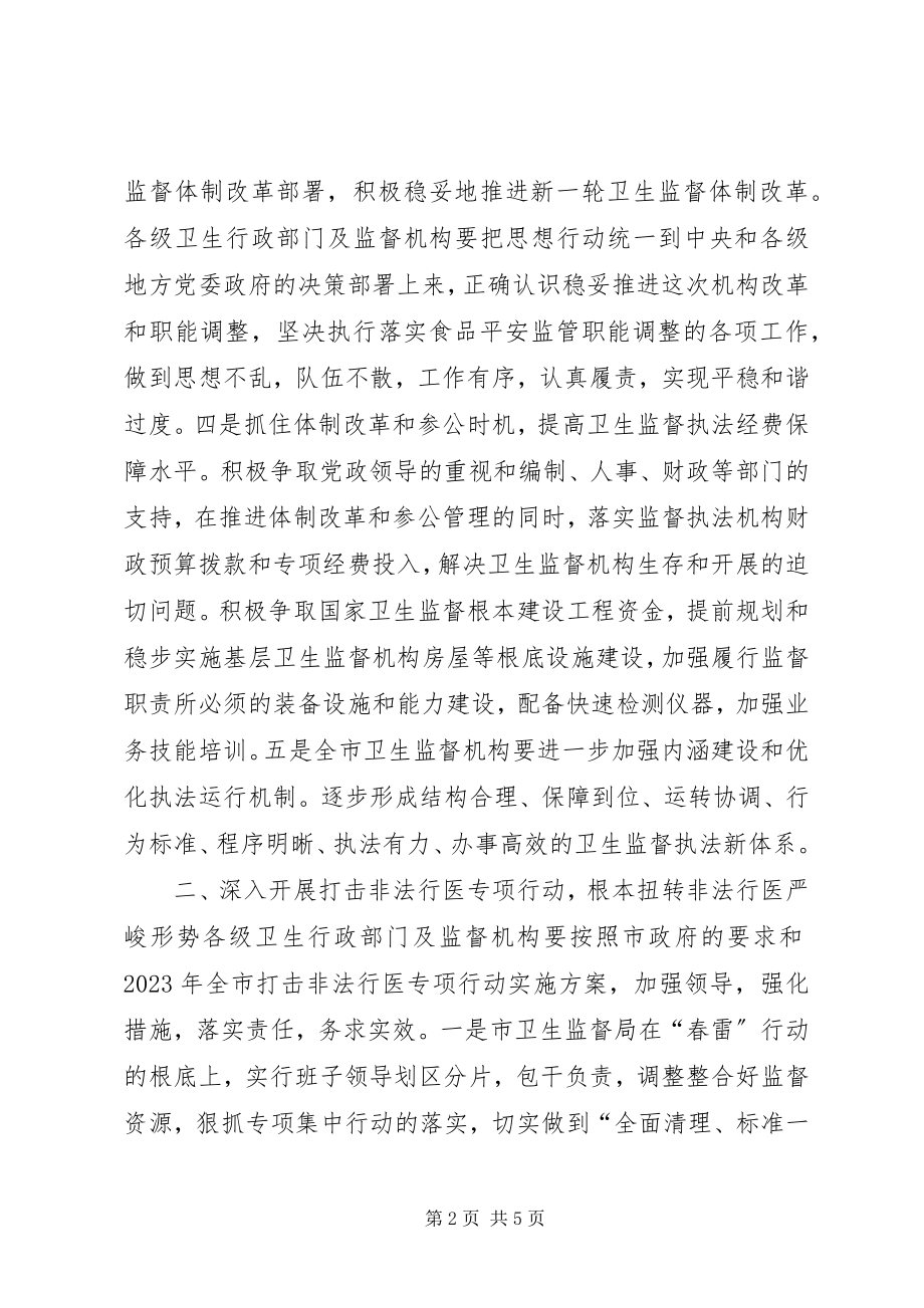 2023年卫生法制工作计划.docx_第2页