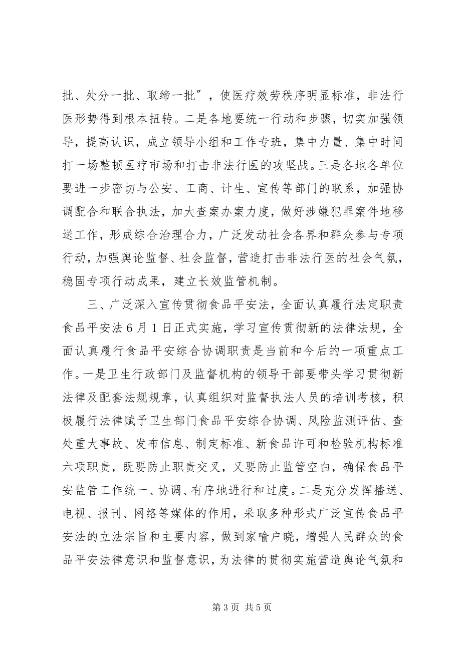 2023年卫生法制工作计划.docx_第3页