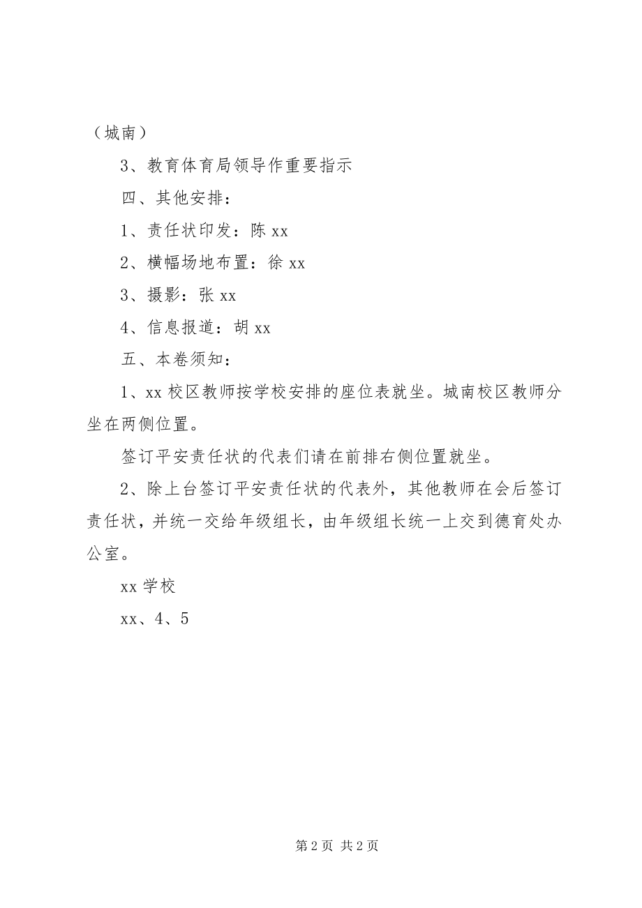 2023年学校安全专题会议活动方案.docx_第2页