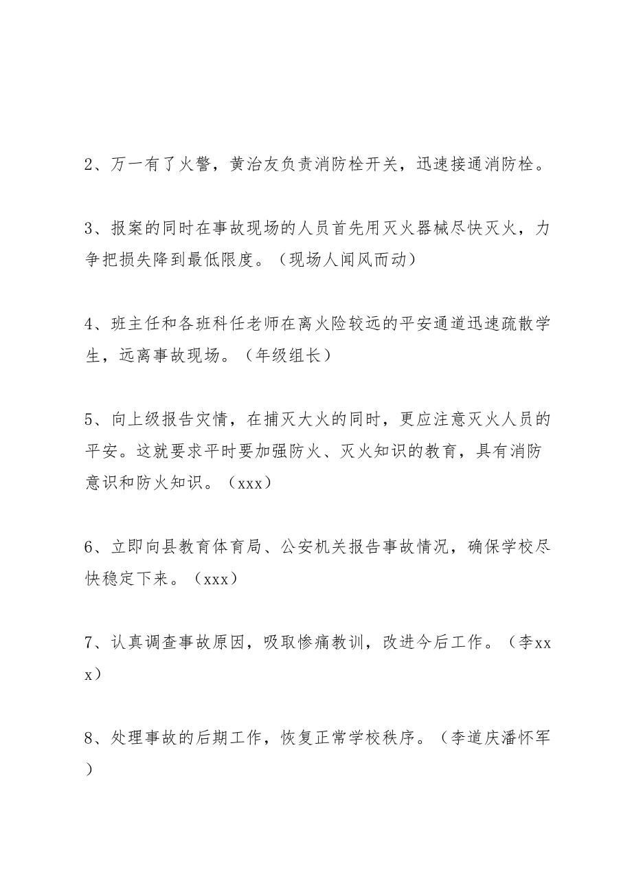 2023年学校消防安全事故抢险救援预案.doc_第2页