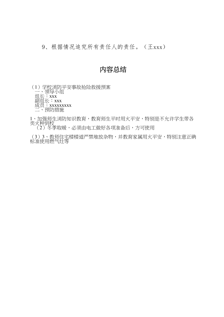 2023年学校消防安全事故抢险救援预案.doc_第3页