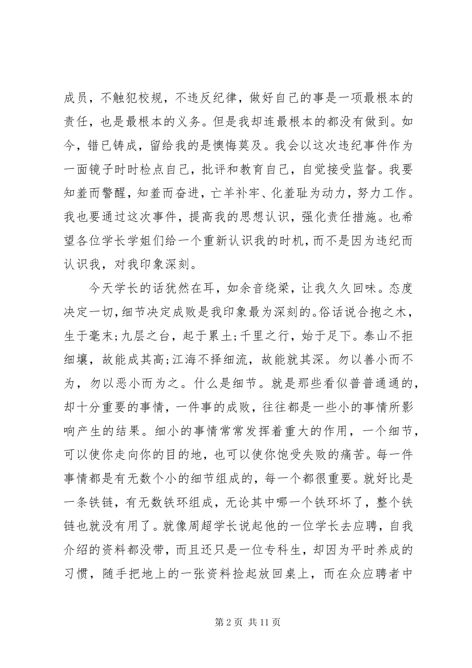 2023年自我检讨书4篇.docx_第2页