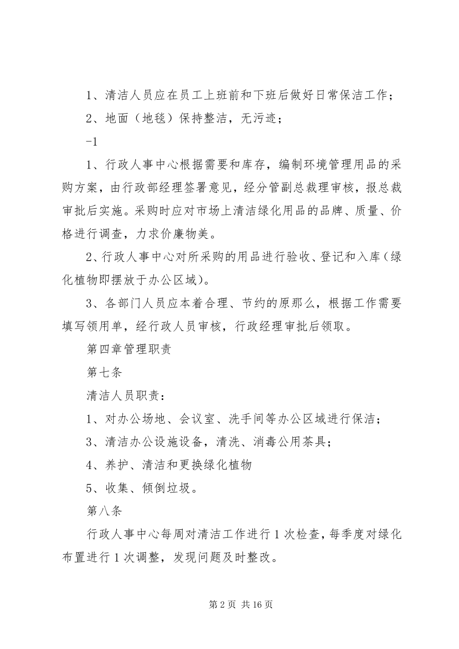 2023年办公环境安全管理规定新编.docx_第2页