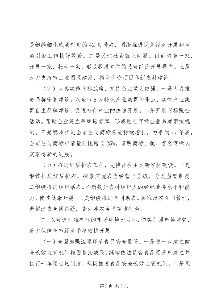 2023年工商行政工作计划范文.docx_第2页