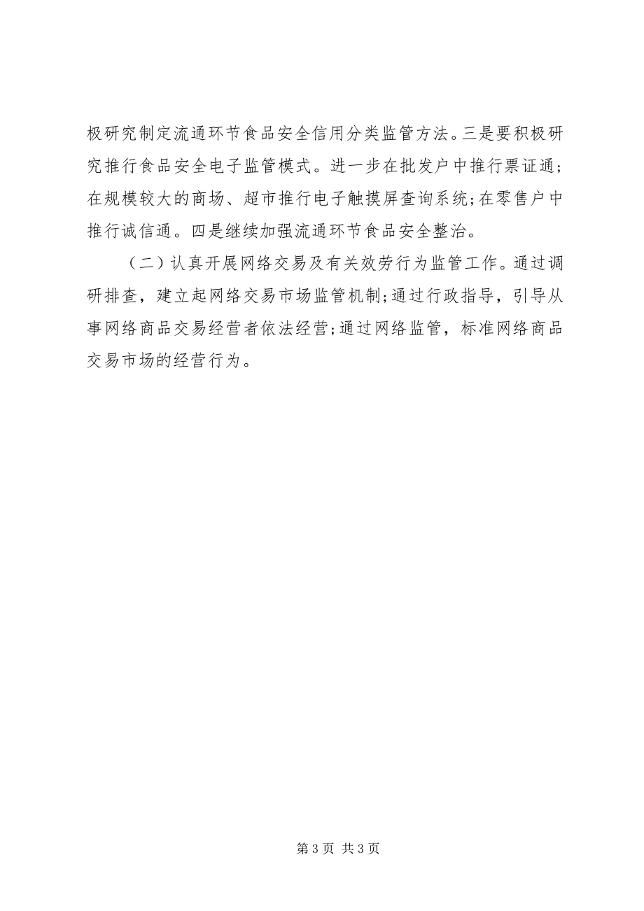 2023年工商行政工作计划范文.docx_第3页