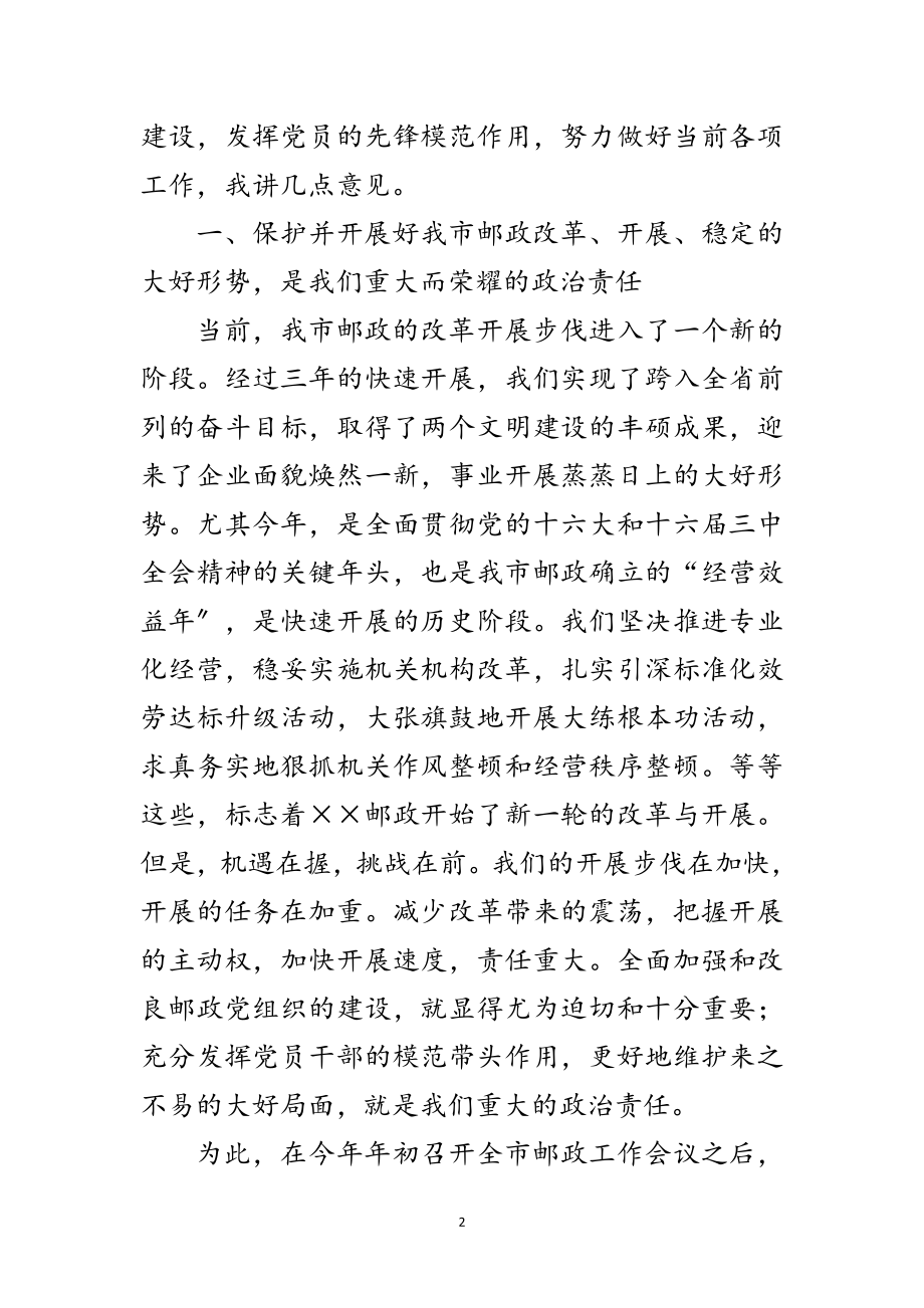 2023年邮政领导在纪念“七一”表彰大会上的讲话范文.doc_第2页