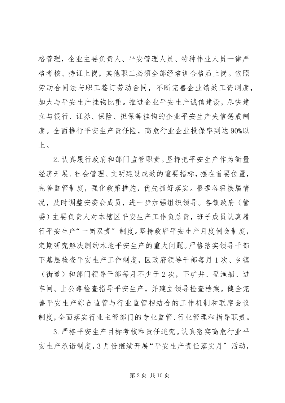 2023年区委安全生产工作计划.docx_第2页