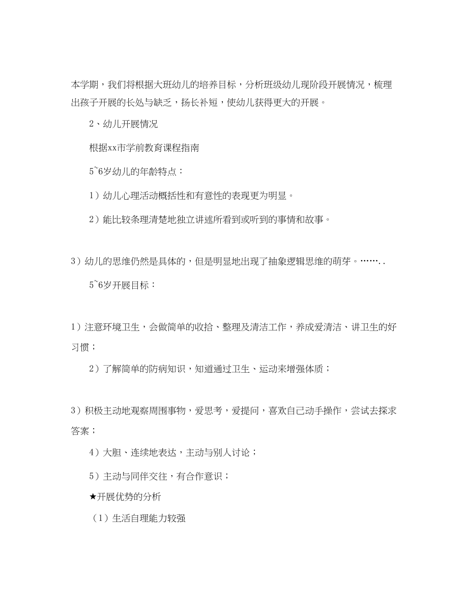 2023年幼儿园大班下学期教学计划三篇.docx_第2页