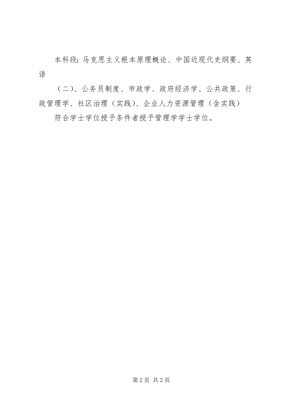 2023年公共管理学院办公室.docx_第2页