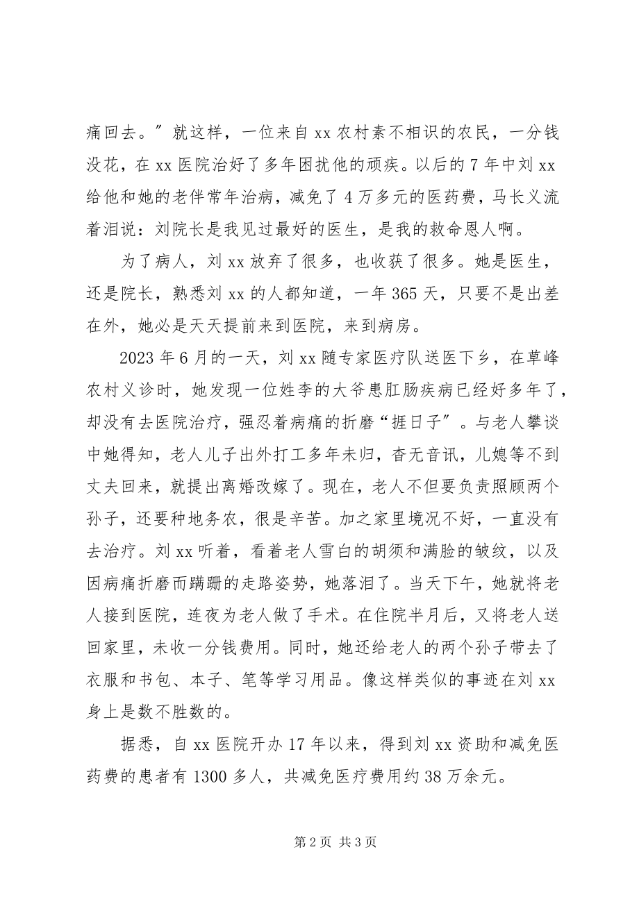 2023年医院院长道德模范个人先进事迹.docx_第2页