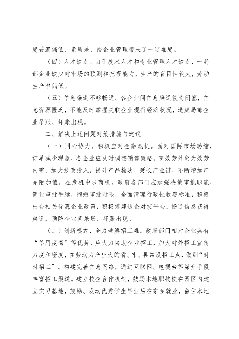 2023年当前开发区企业发展面临的困难及对策建议五篇新编.docx_第2页