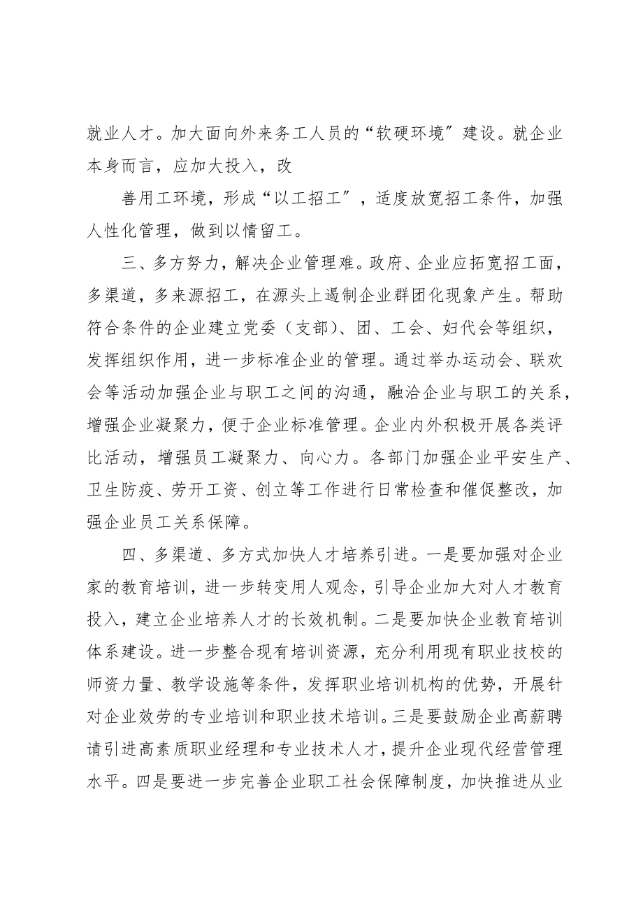 2023年当前开发区企业发展面临的困难及对策建议五篇新编.docx_第3页