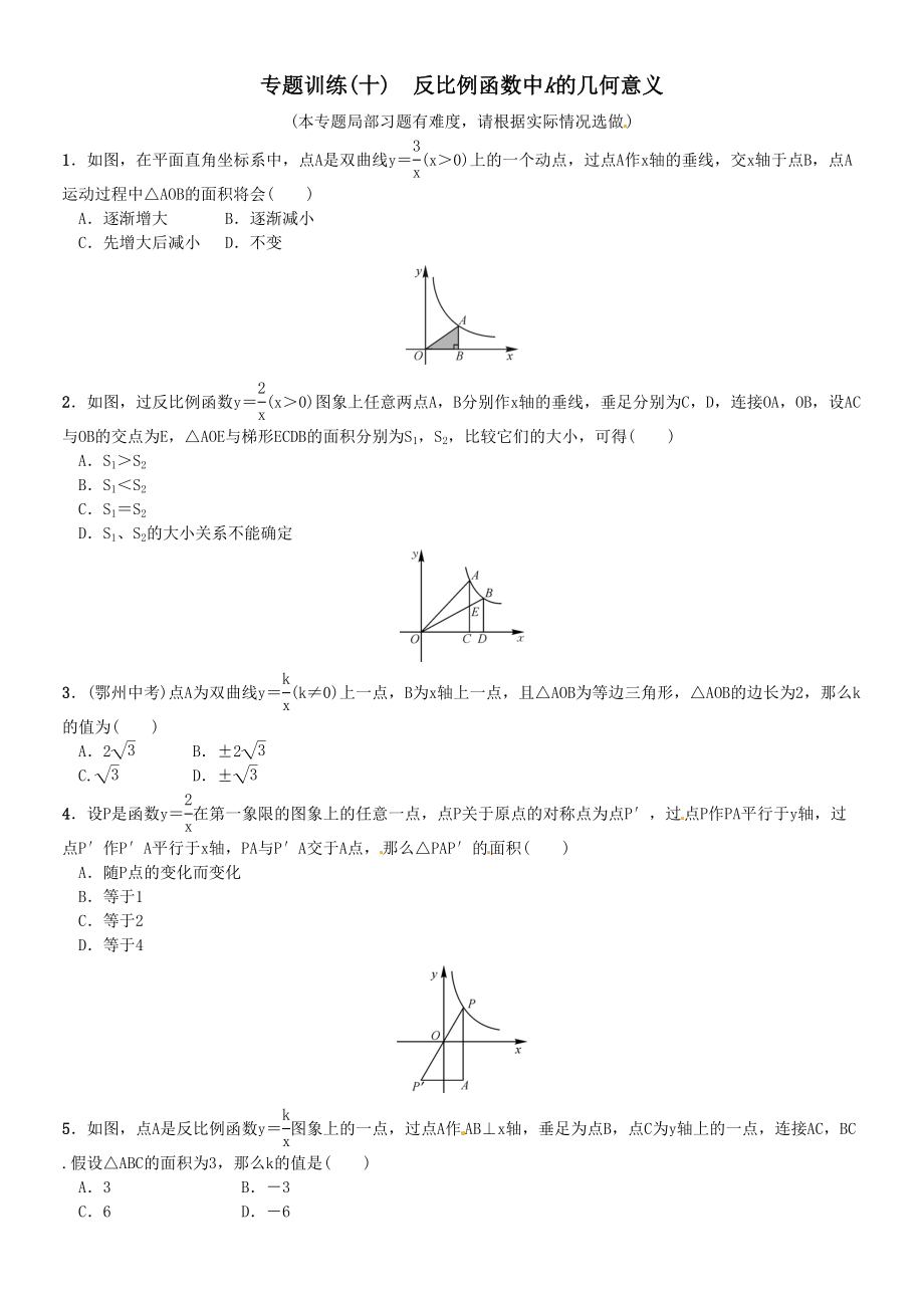 2023年北师大版九年级数学上册专题训练题及答案8.docx_第1页