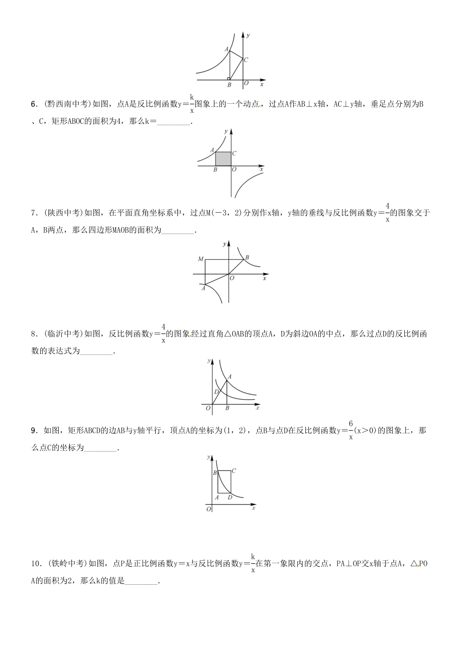 2023年北师大版九年级数学上册专题训练题及答案8.docx_第2页