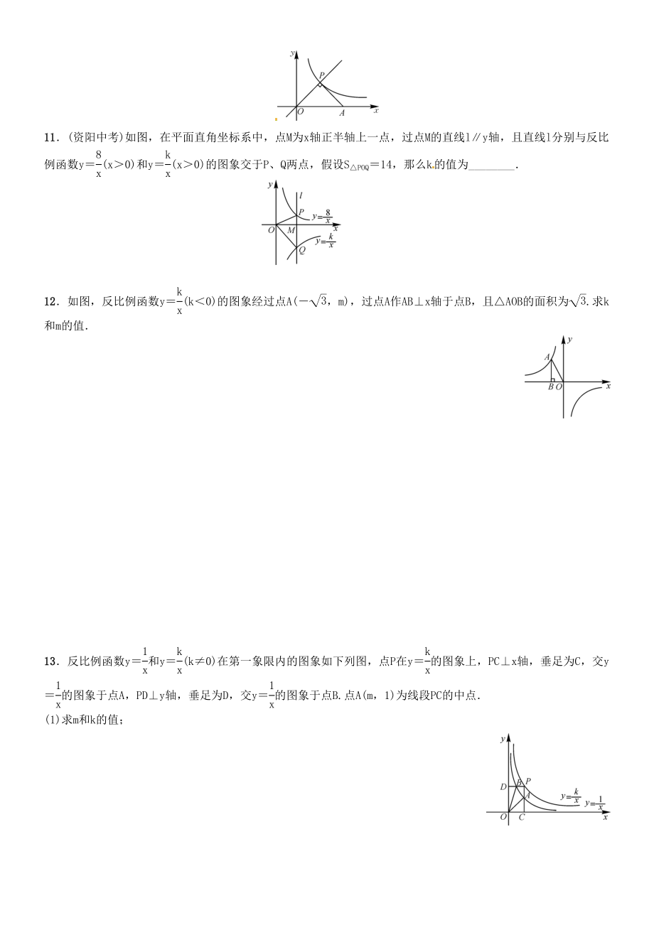 2023年北师大版九年级数学上册专题训练题及答案8.docx_第3页