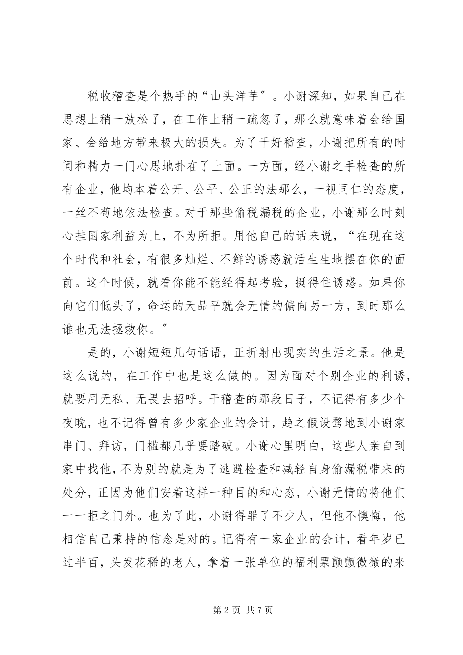 2023年四五”普法工作先进个人事迹.docx_第2页