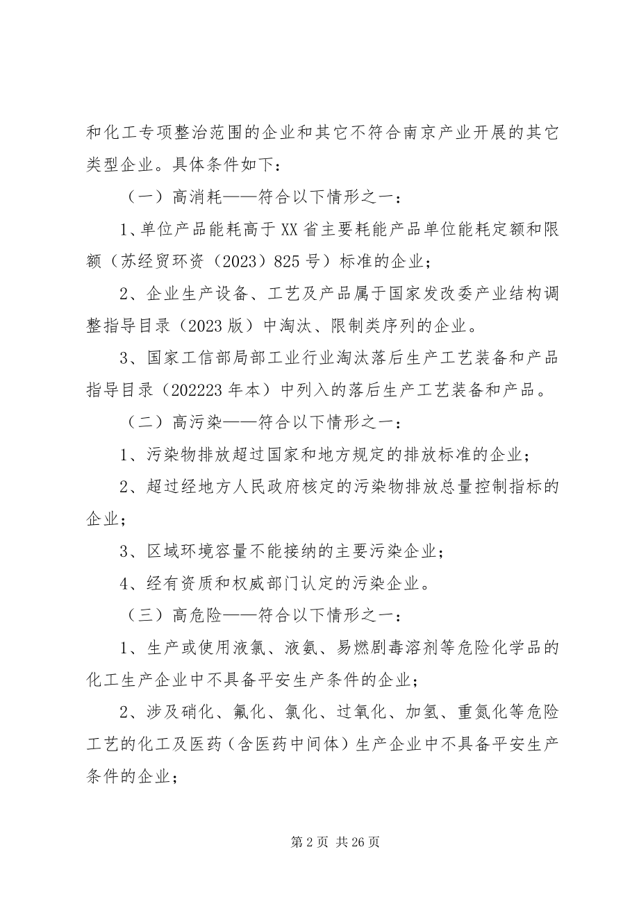 2023年9XX市整治“三高两低”企业行动计划新编.docx_第2页