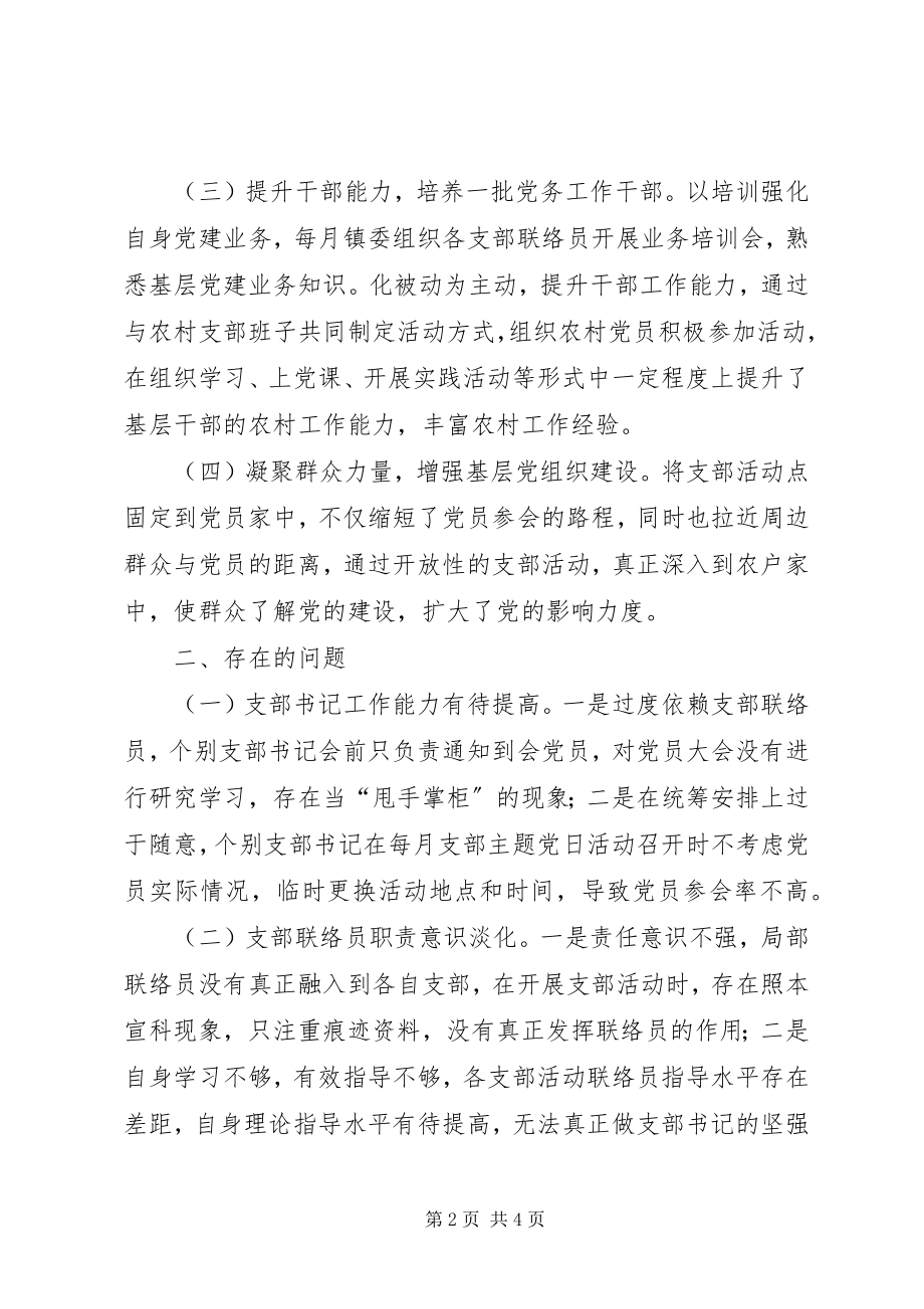 2023年“一点两员”建设的浅思考.docx_第2页