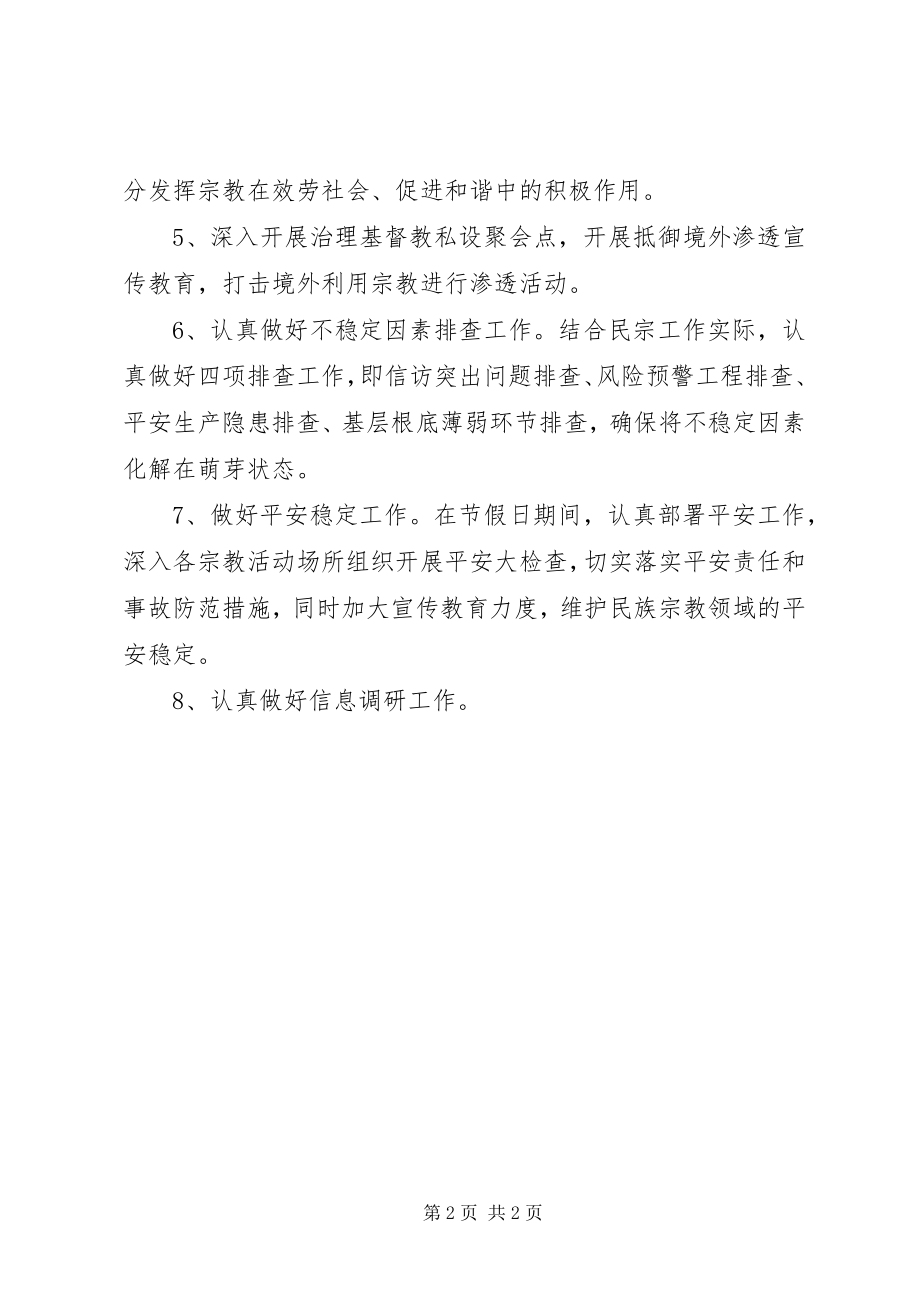 2023年民宗局工作计划.docx_第2页