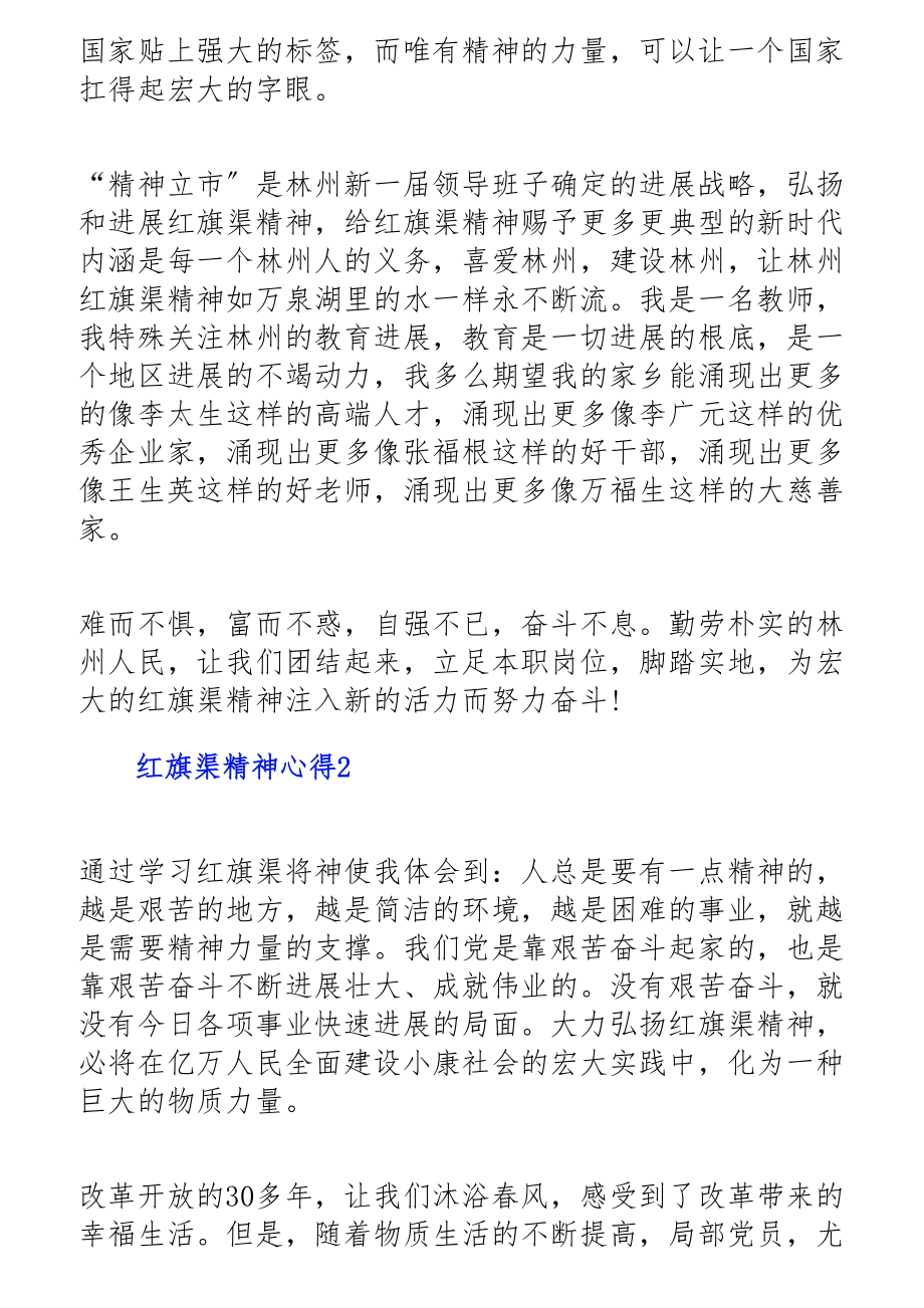 2023年党员学习红旗渠精神范例3篇.docx_第3页