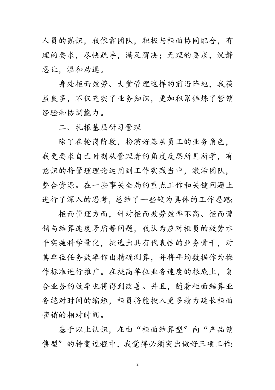 2023年营业部培训生述职述廉范文.doc_第2页