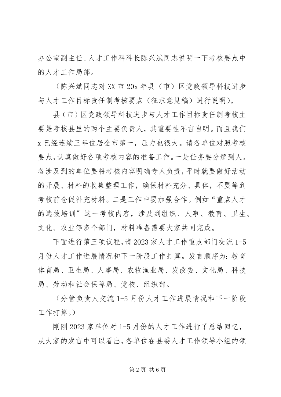 2023年县委人才工作联席会议上的致辞.docx_第2页