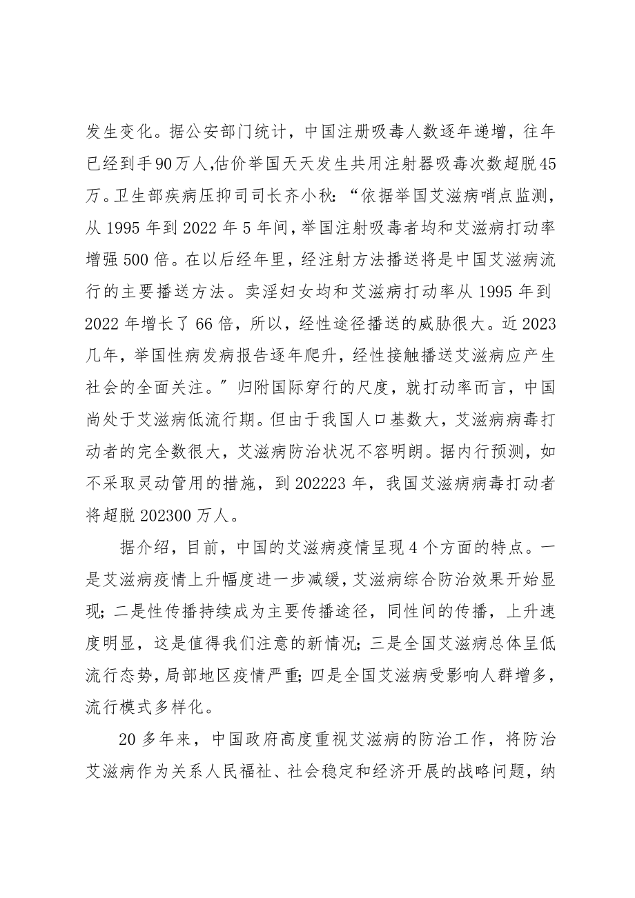 2023年第三届红丝带活动总结新编.docx_第2页