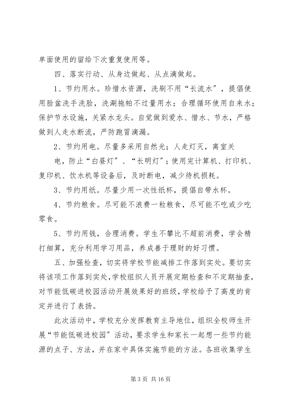 2023年学校节能低碳进校园活动总结.docx_第3页