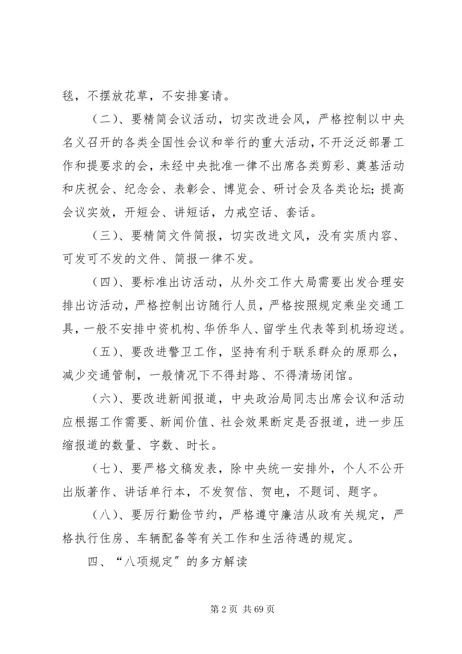 2023年八项规定学习内容新编.docx_第2页