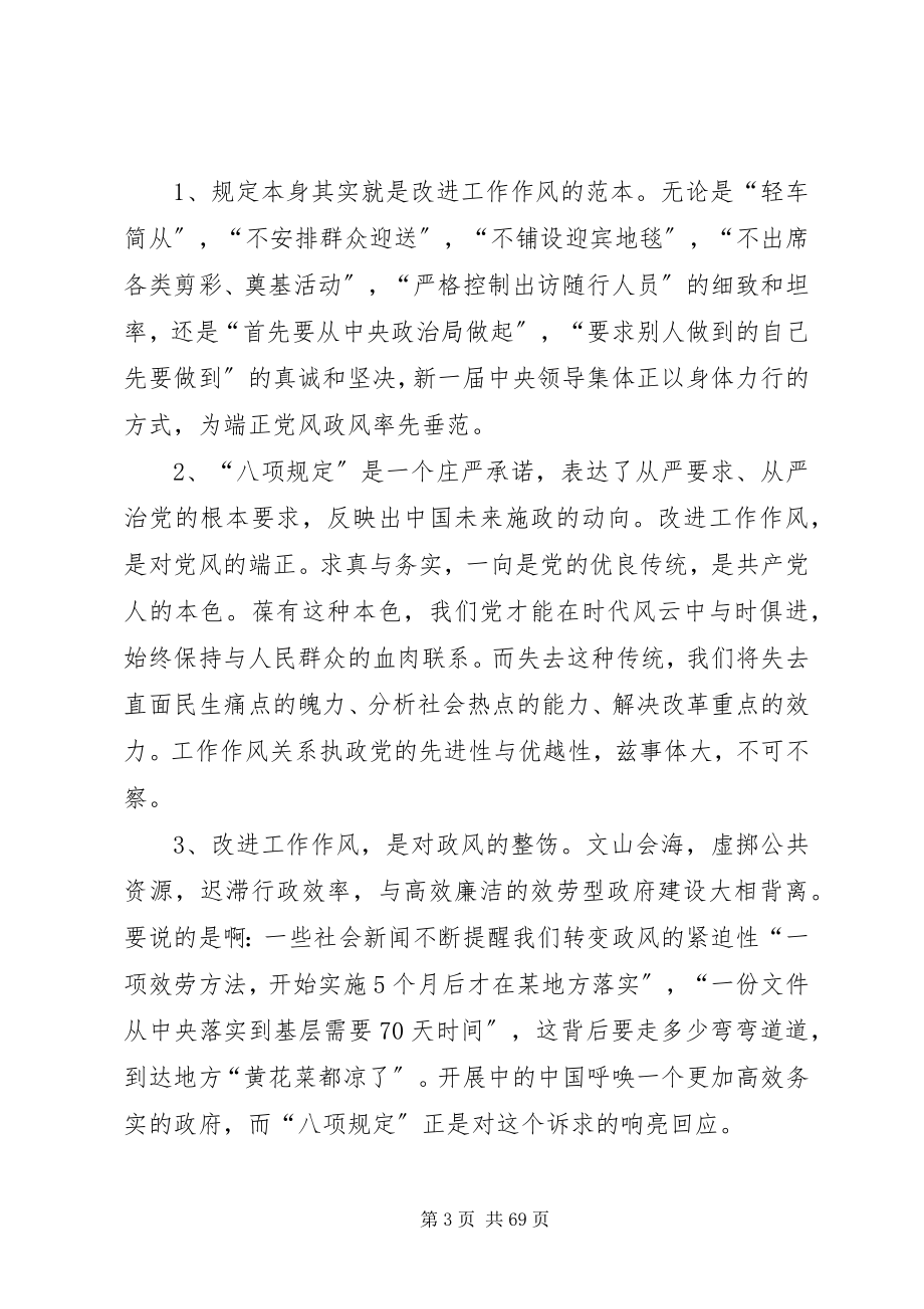 2023年八项规定学习内容新编.docx_第3页