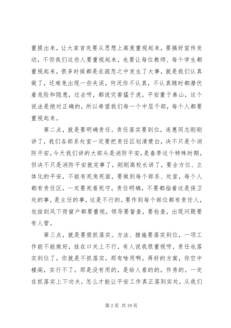 2023年学校安全会议致辞.docx_第2页