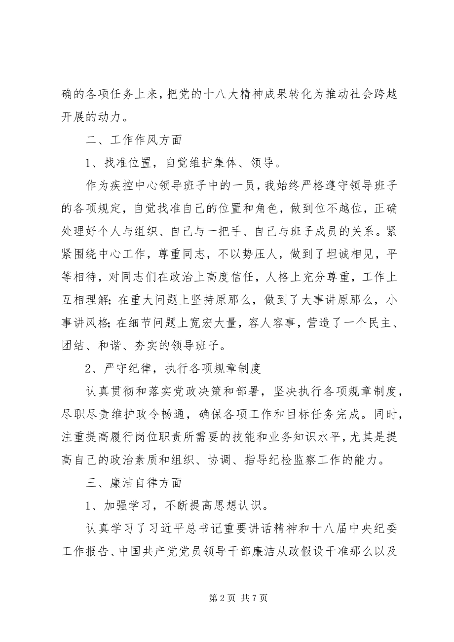 2023年民主生活会个人总结工会主席.docx_第2页