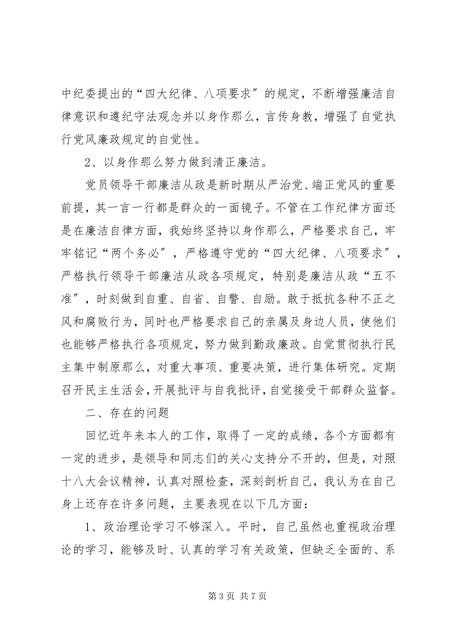 2023年民主生活会个人总结工会主席.docx_第3页