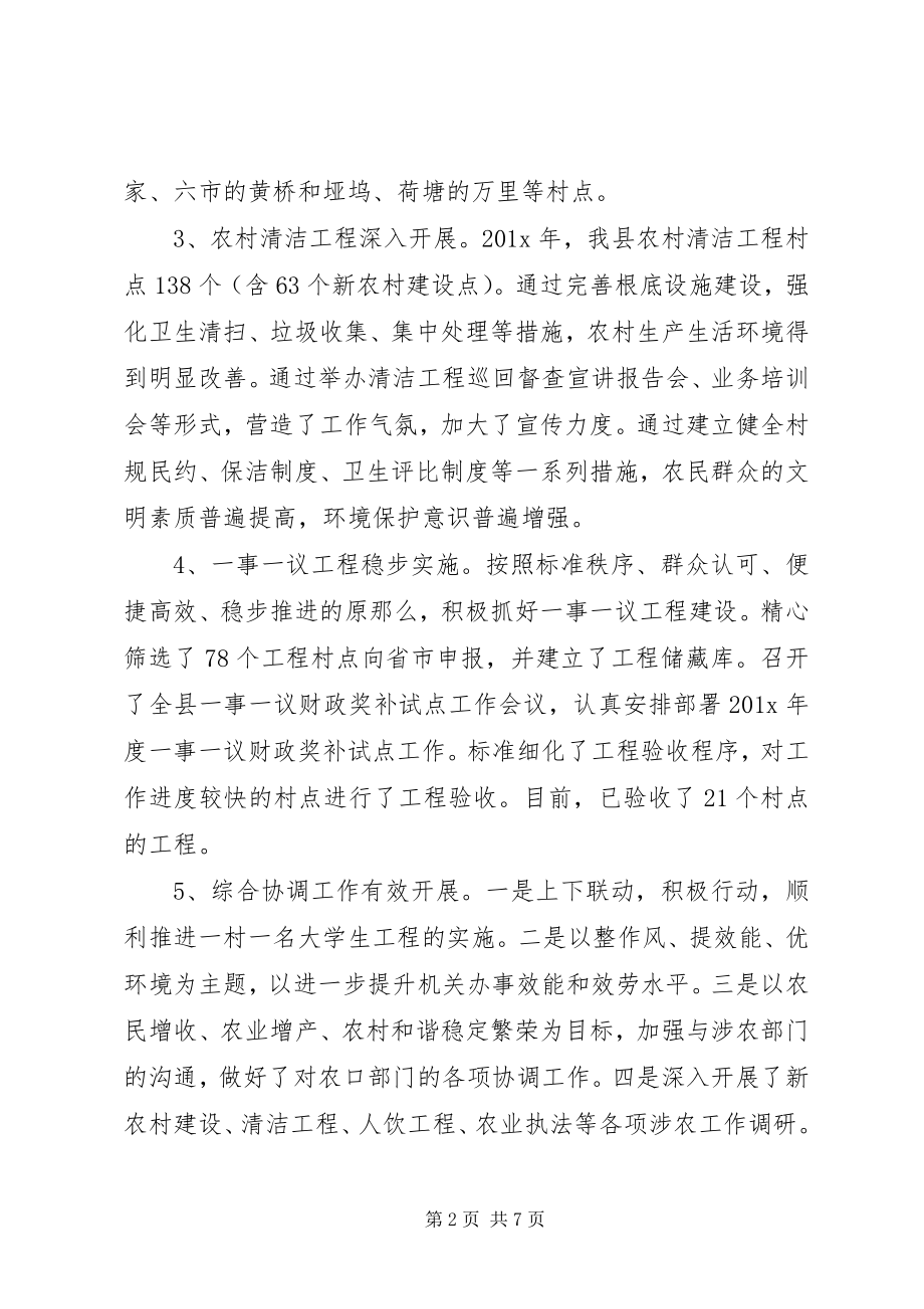 2023年乡镇农办主任工作总结.docx_第2页