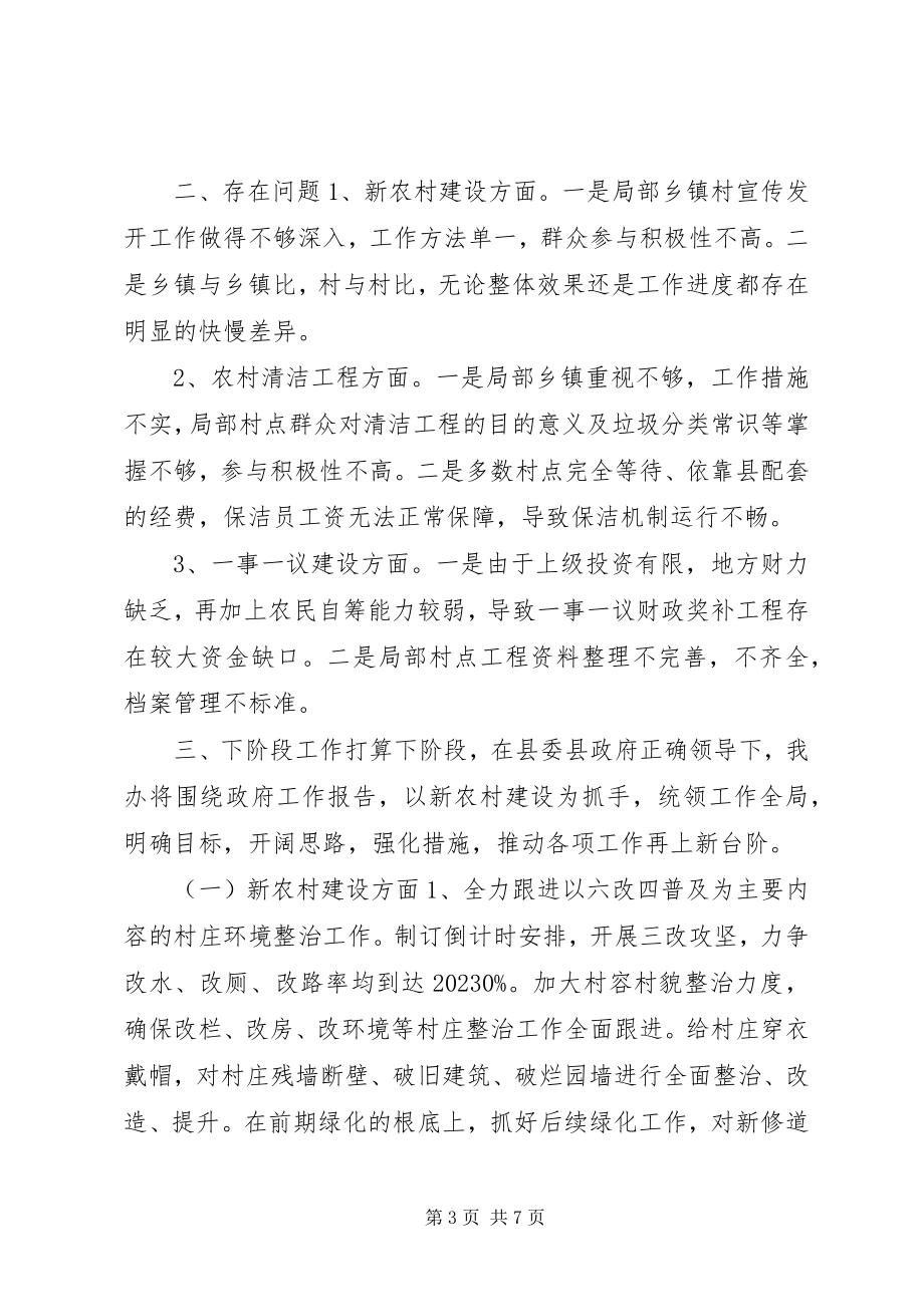 2023年乡镇农办主任工作总结.docx_第3页