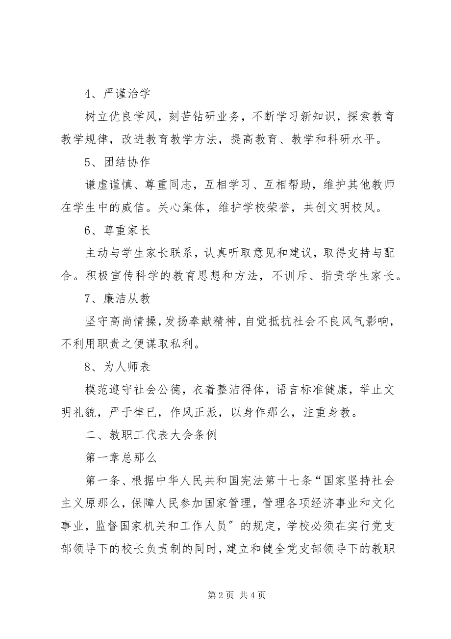 2023年学校教职工管理规章制度.docx_第2页