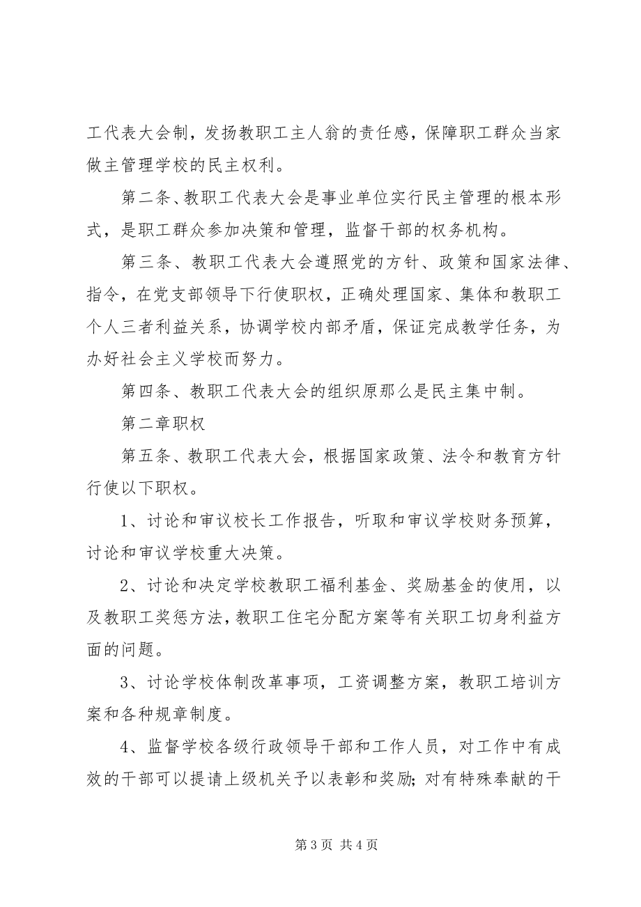 2023年学校教职工管理规章制度.docx_第3页