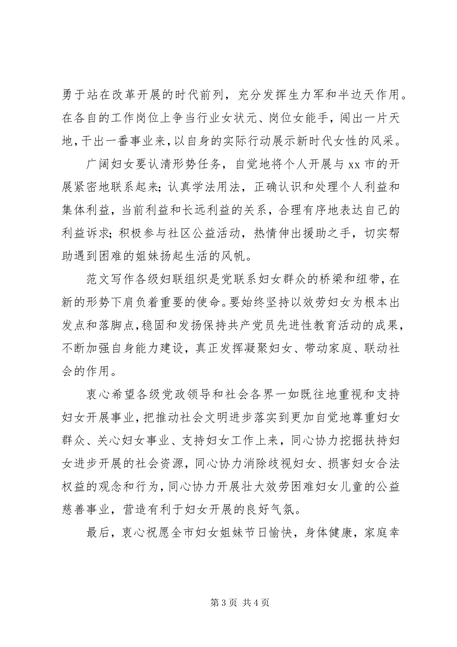 2023年某妇女联合会党组书记“三八”国际妇女节致辞.docx_第3页