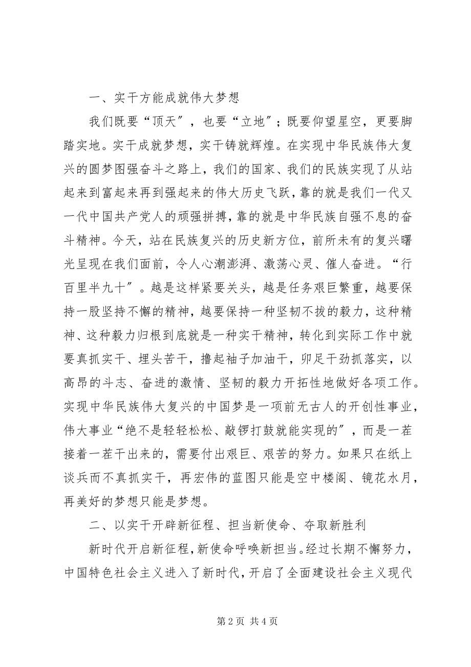 2023年学习十九大党课资料2.docx_第2页