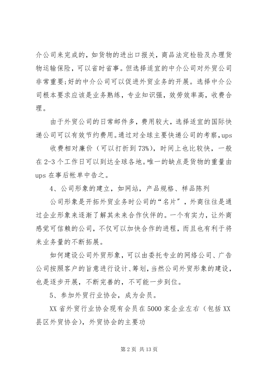 2023年商贸公司发展规划书.docx_第2页