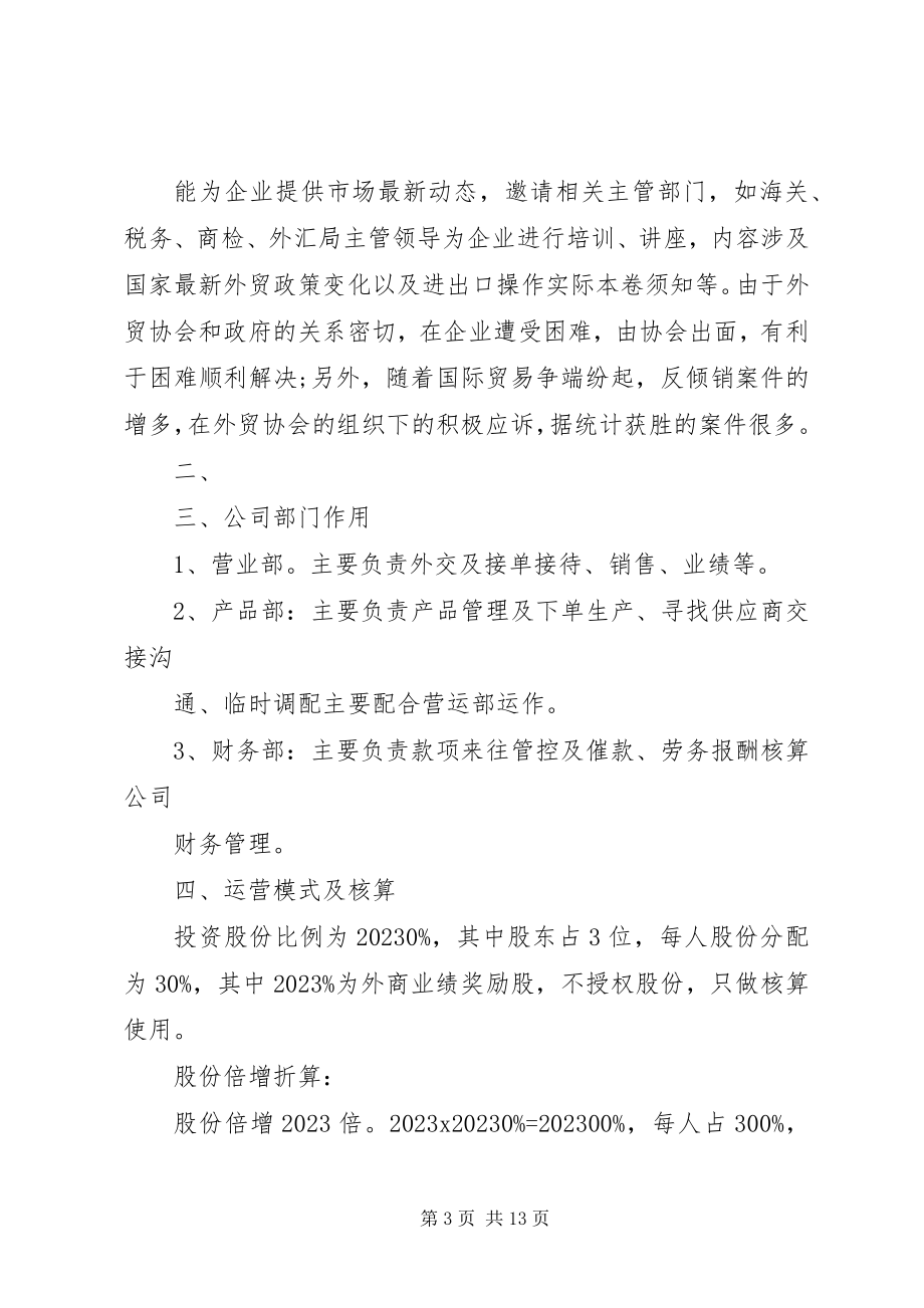 2023年商贸公司发展规划书.docx_第3页