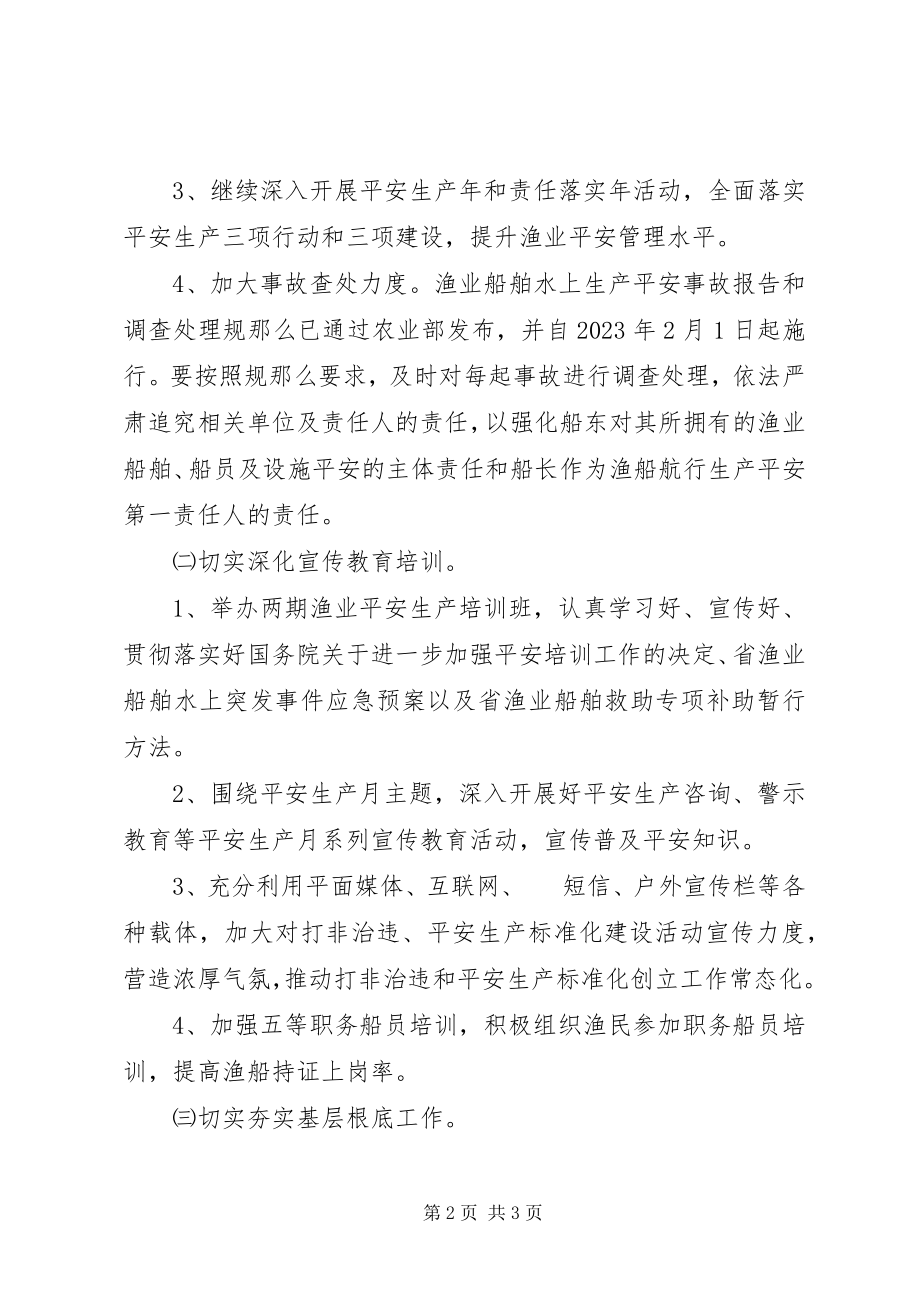 2023年渔场年度安全管理工作计划.docx_第2页