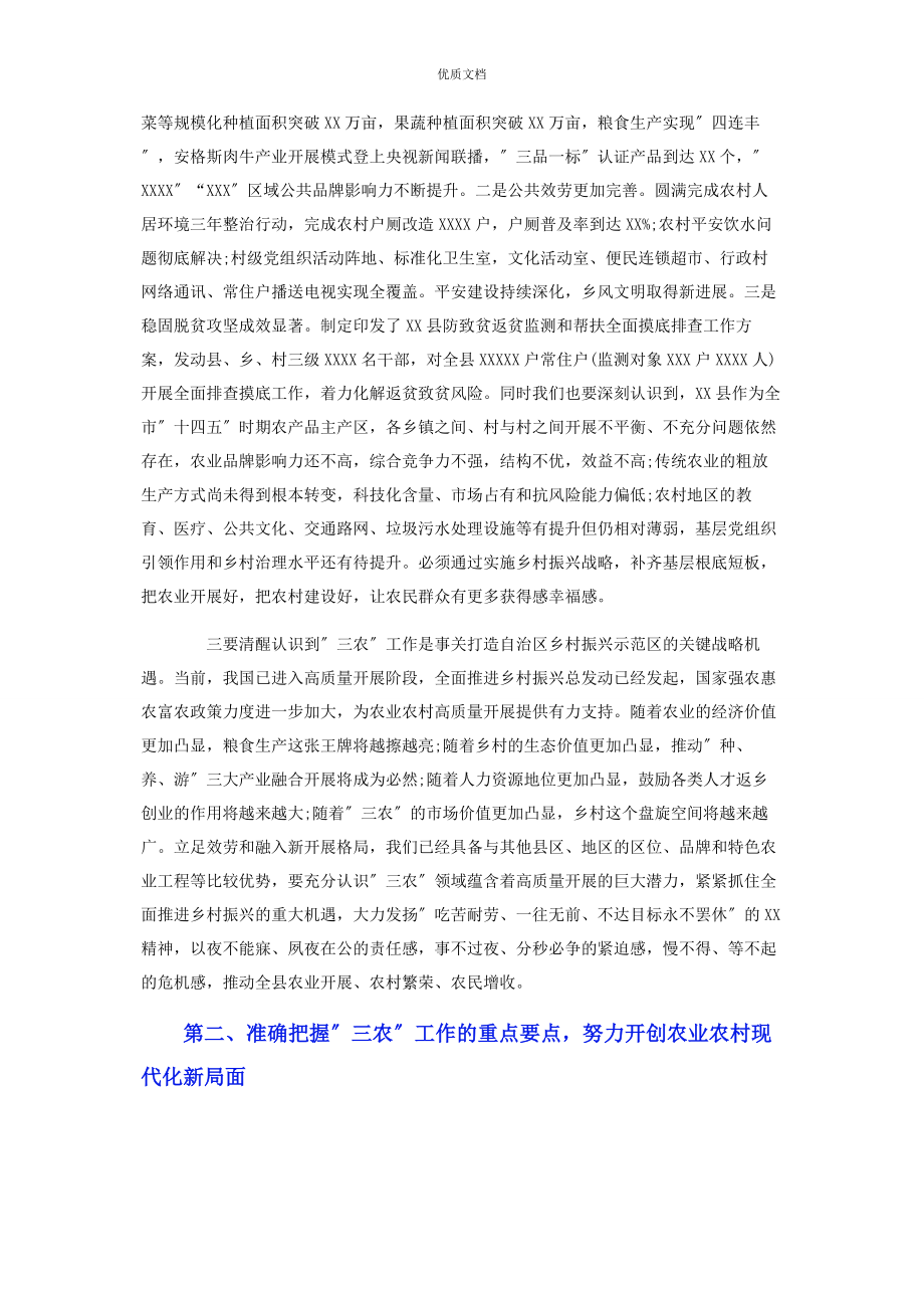 2023年县委书记在全县农村工作会议上的讲话提纲.docx_第2页