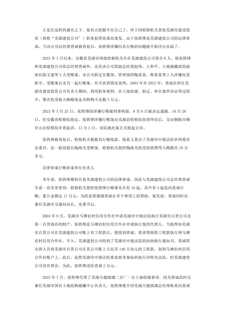 2023年一个知名律师与多名法官的“关系”样本.docx_第2页