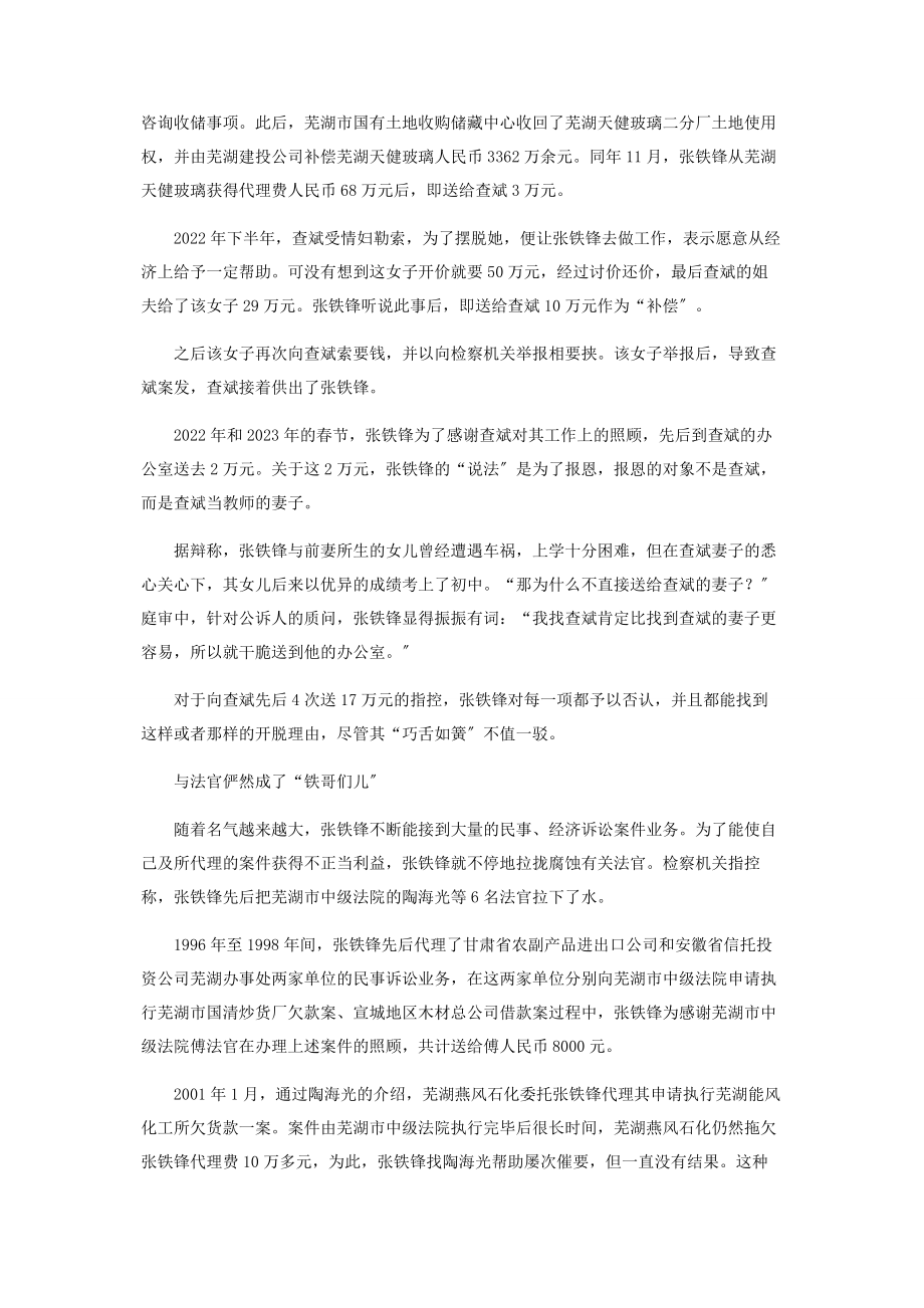 2023年一个知名律师与多名法官的“关系”样本.docx_第3页