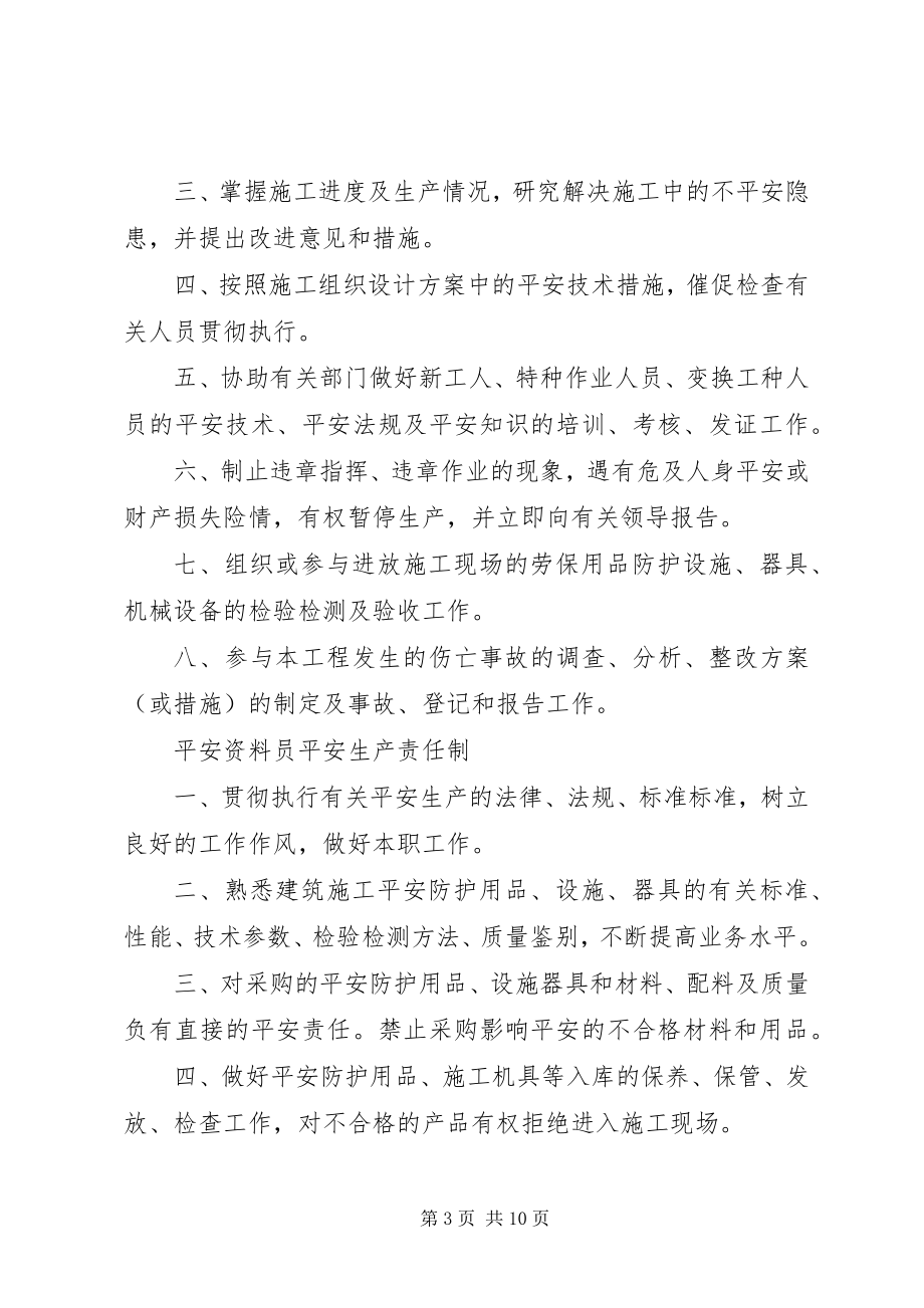 2023年会议室上墙的制度.docx_第3页