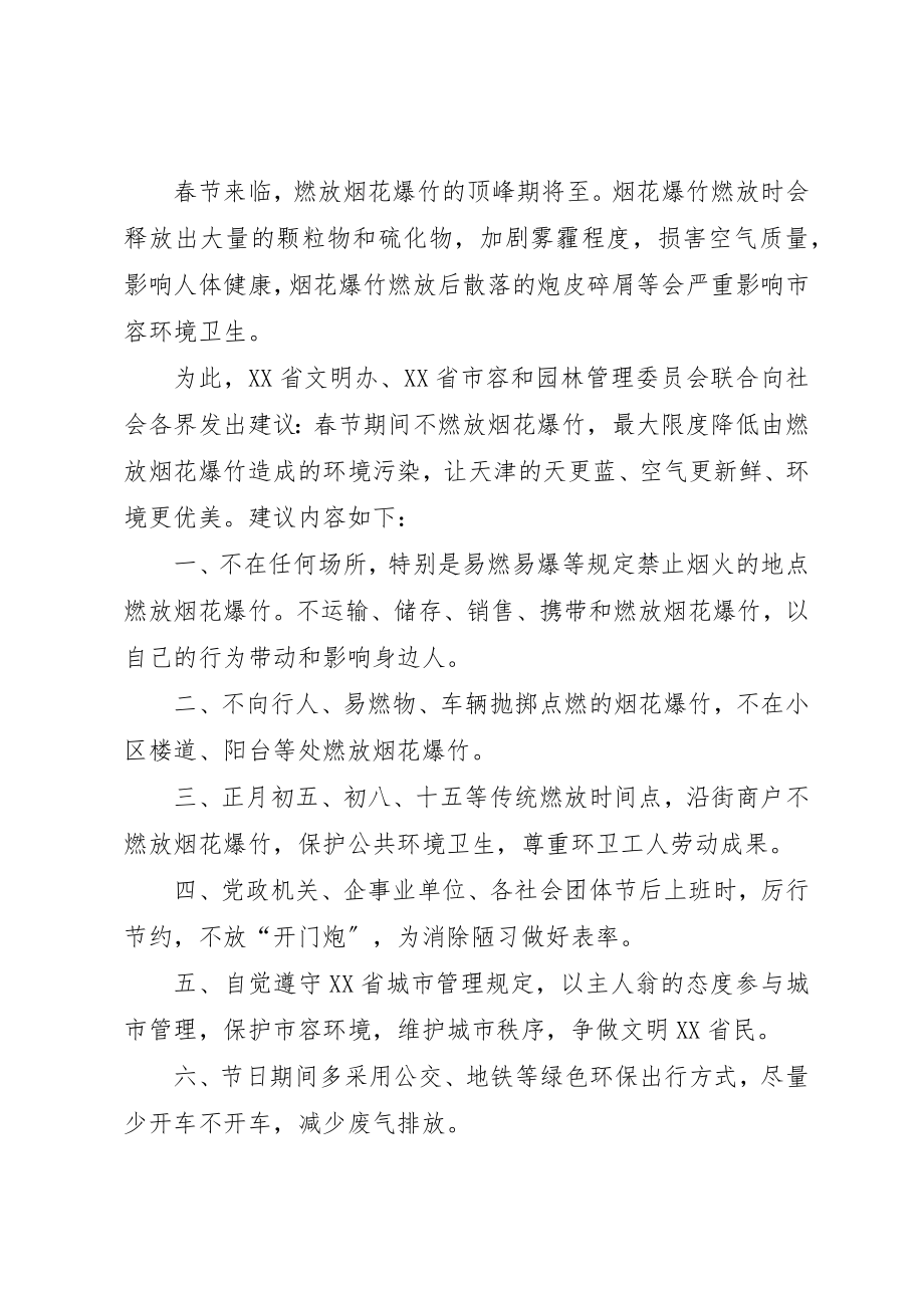 2023年春节禁止燃放烟花爆竹倡议书三篇新编.docx_第2页