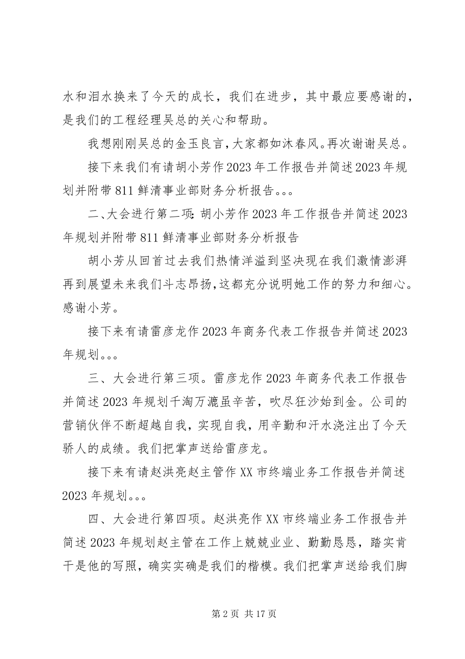 2023年总结大会主持稿.docx_第2页