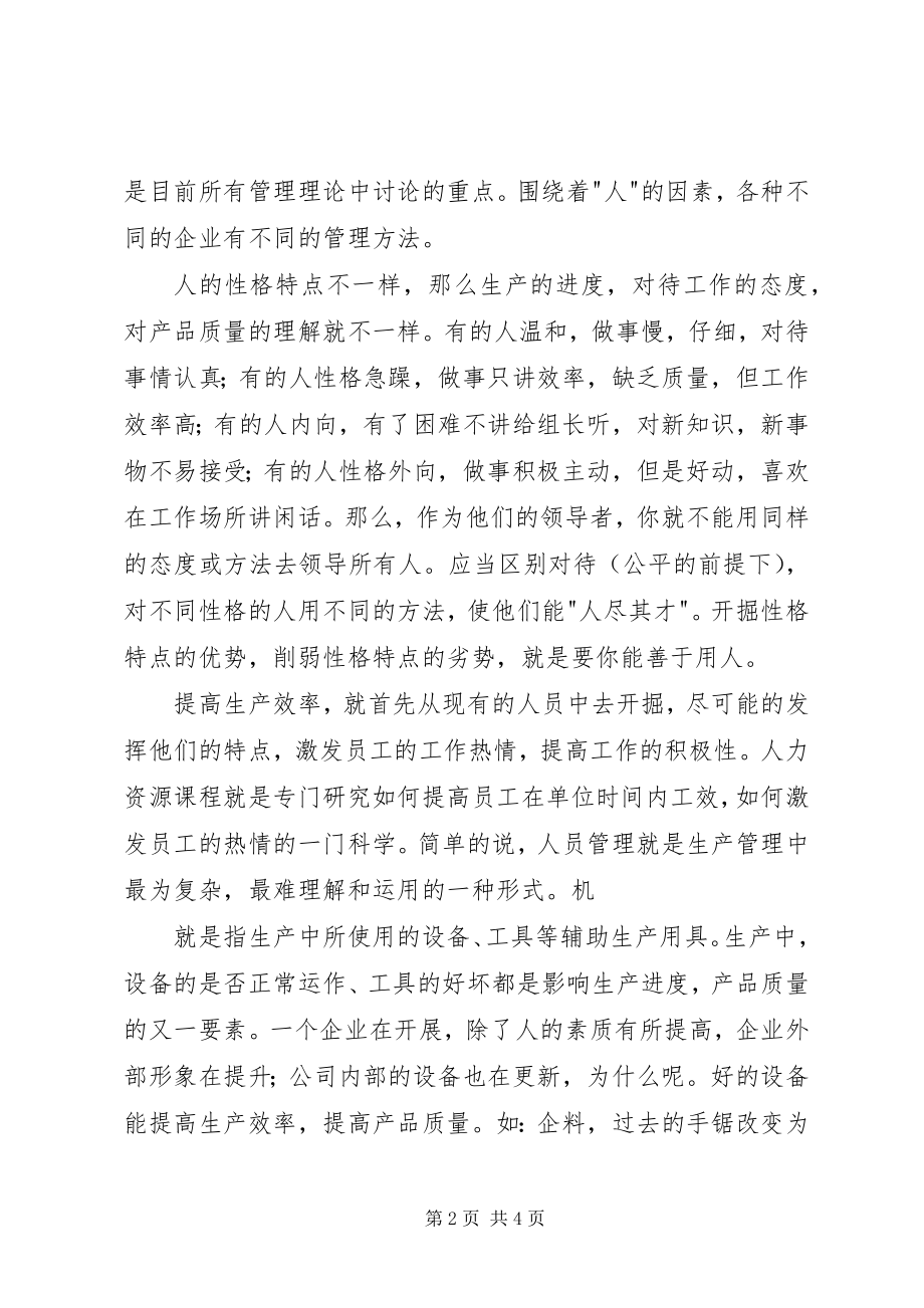 2023年对质量控制的感想.docx_第2页